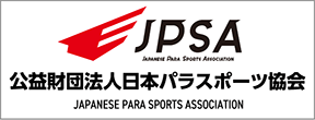 公益財団法人日本パラスポーツ協会