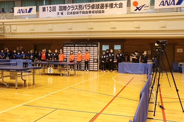 第13回国際クラス別パラ卓球選手権大会大会結果