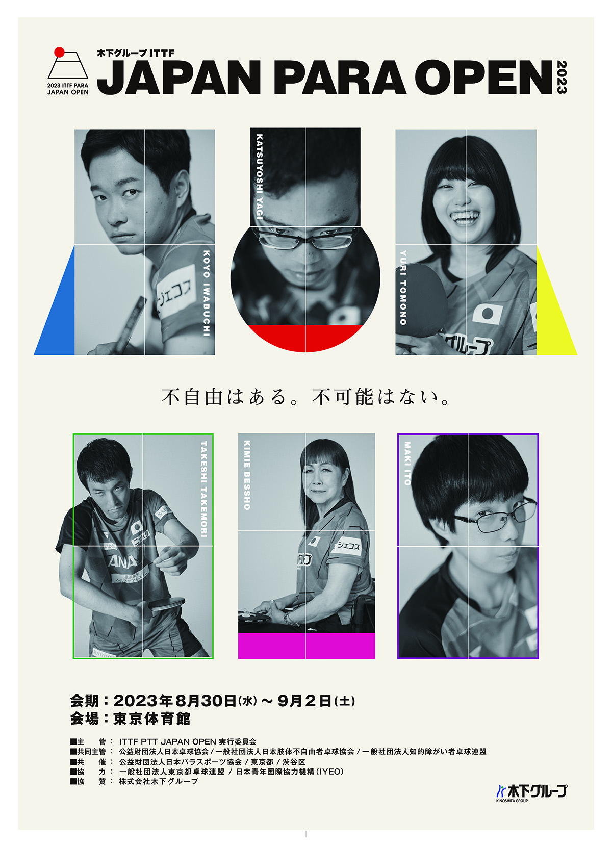 来週開幕！KINOSHITA GROUP ITTF Japan Para Open 2023 出場者公開！
